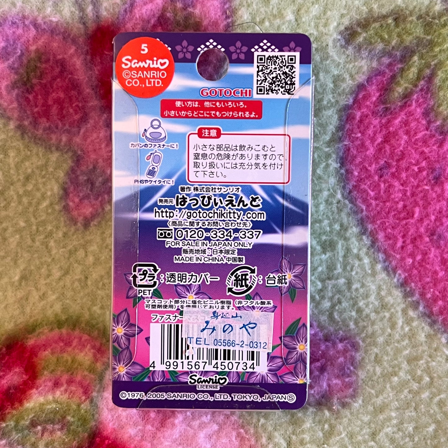 Hello Kitty Red Present & Purple Flower Gotochi Phone Charm